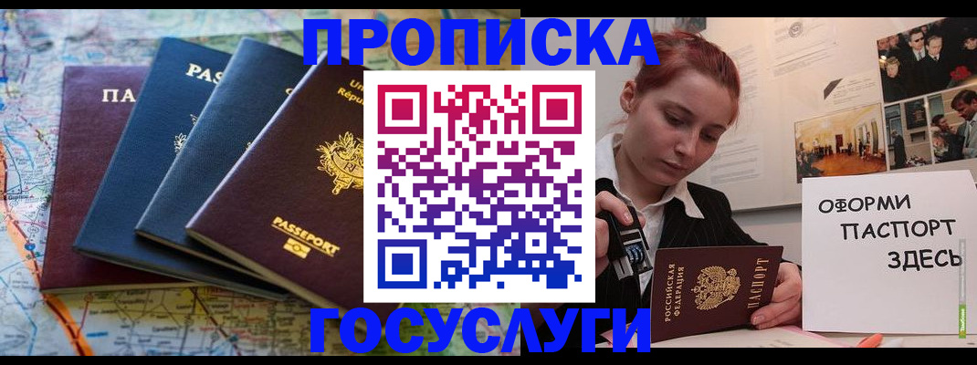 прописка гарантия в Аткарске