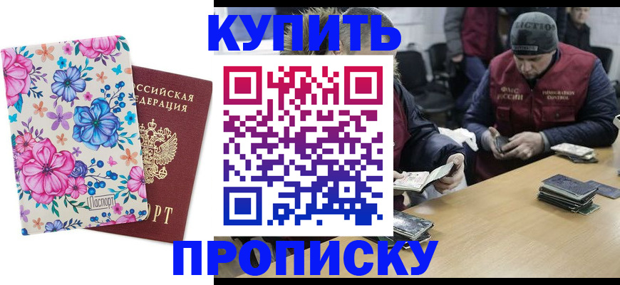 прописка регистрация в Аткарске