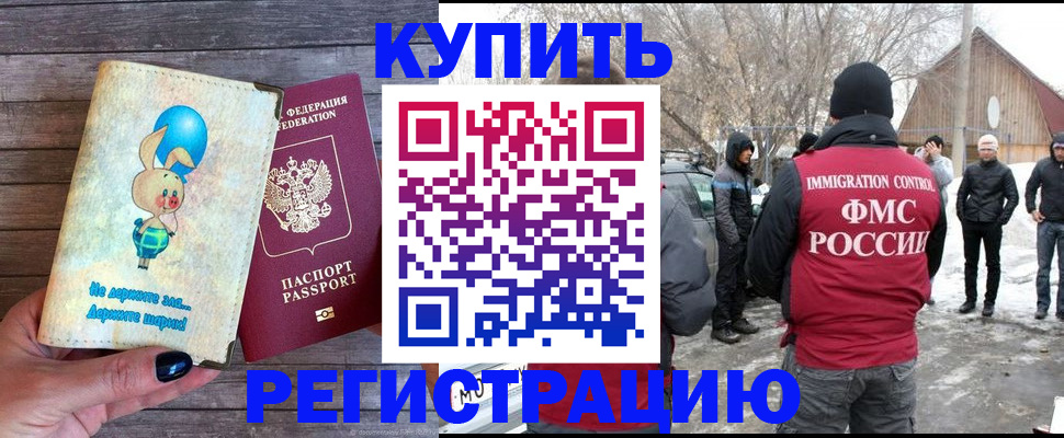 временная регистрация законно в Аткарске