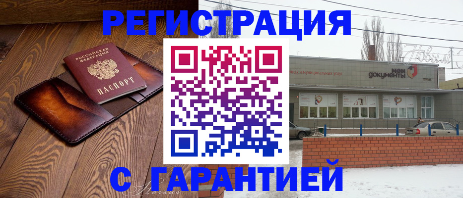 прописка в Аткарске